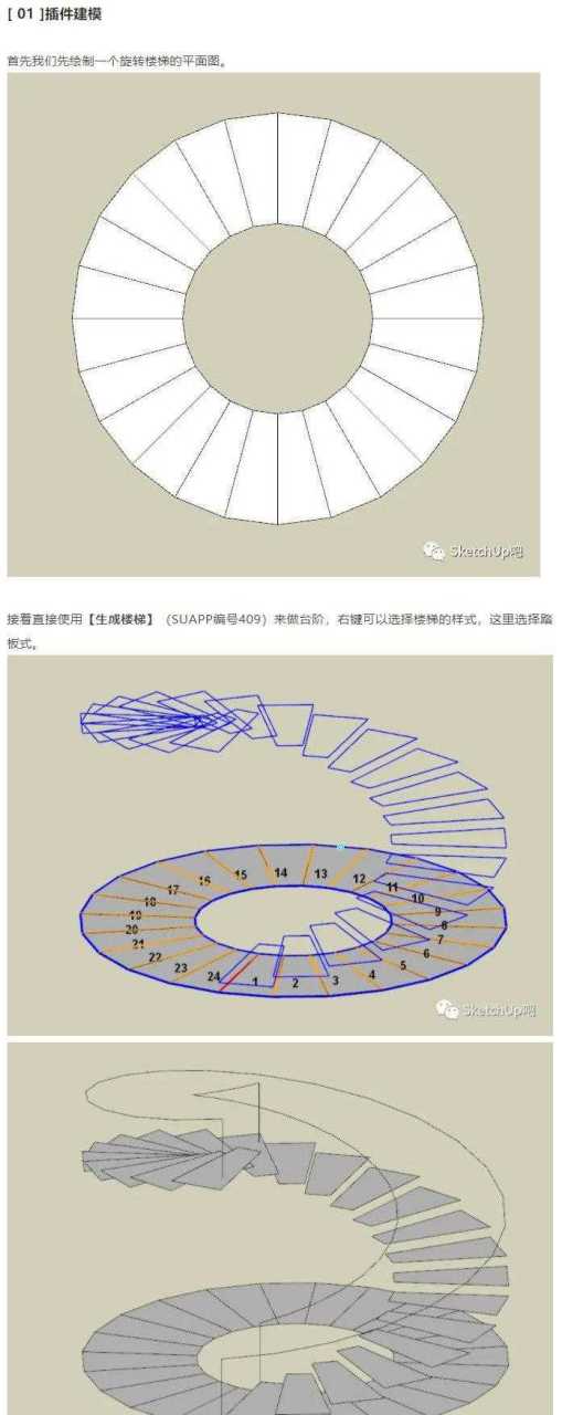 旋转楼梯计算公式图解图片