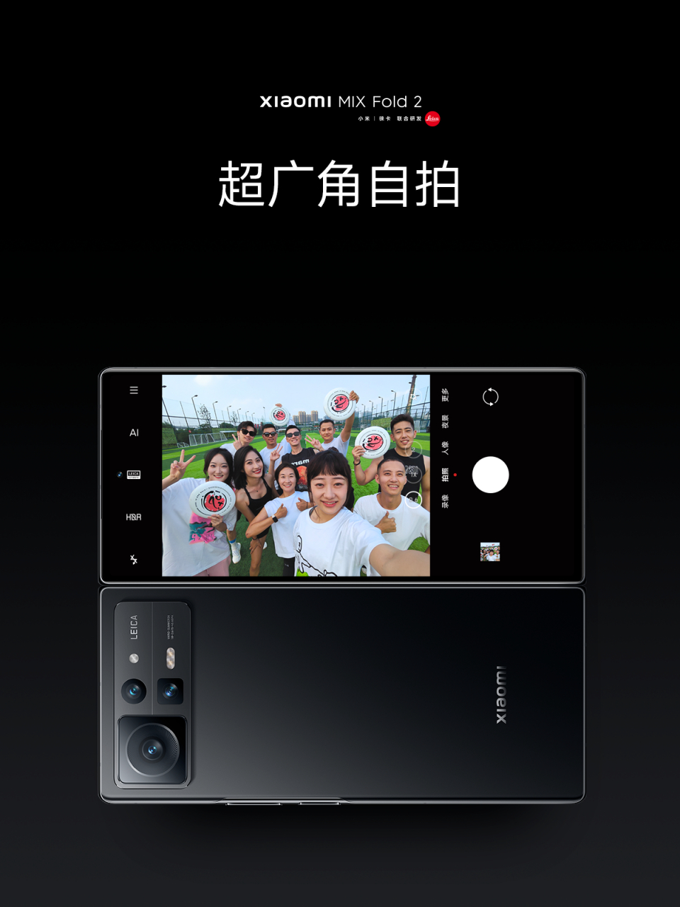 小米mixfold2#用徕卡后置自拍!