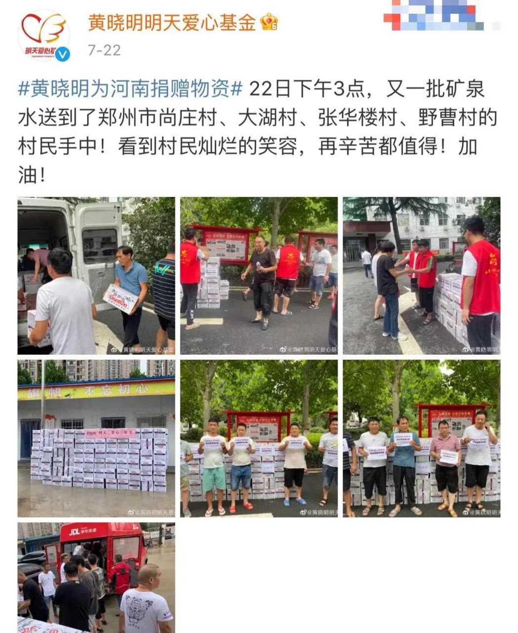 众星驰援河南,捐款又捐物资,黄晓明捐赠物资的方式堪称硬核,吃力不