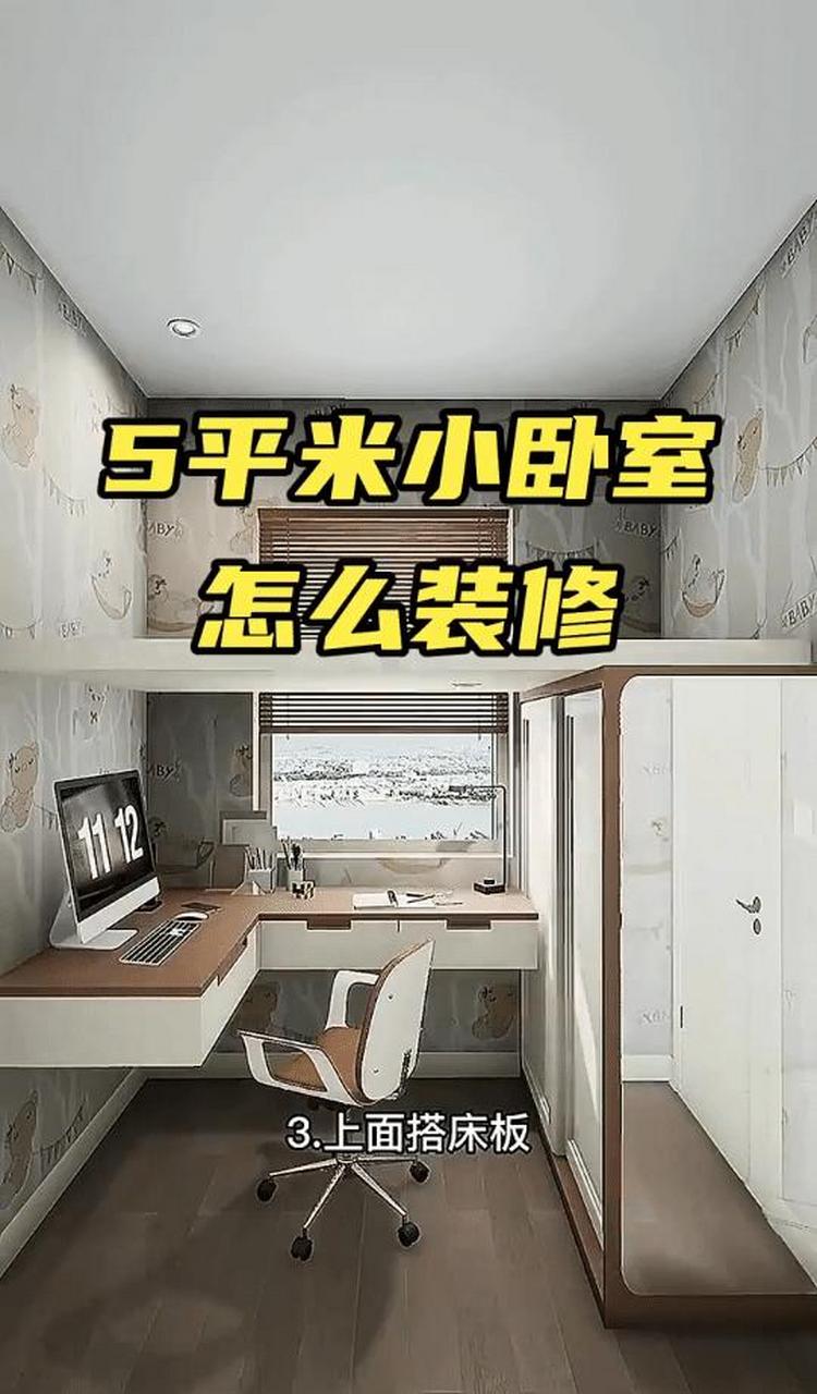 gif创作人# 5平方米小卧室怎么装修  本案例2.1乘2.