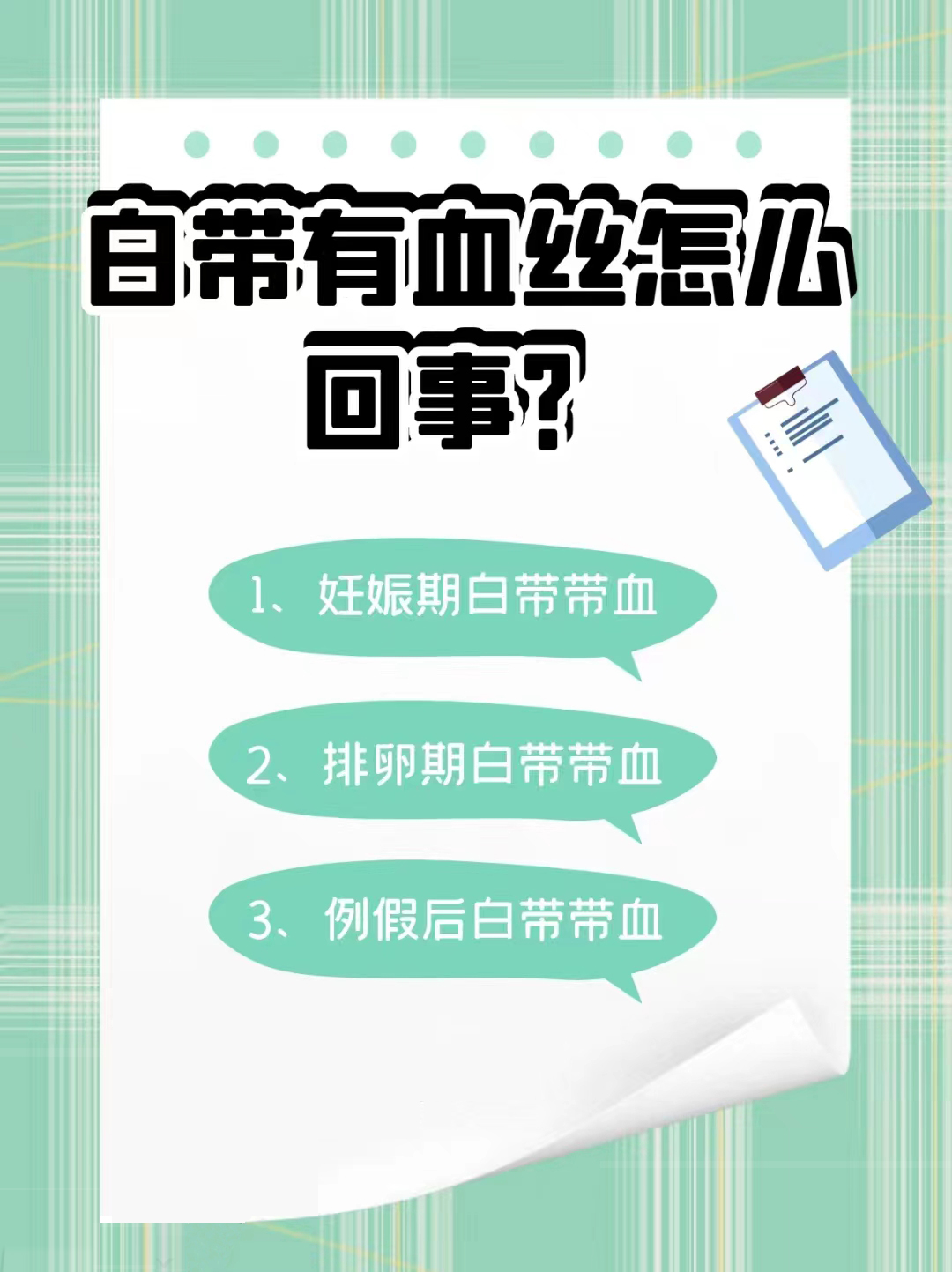白带有血丝别担心!