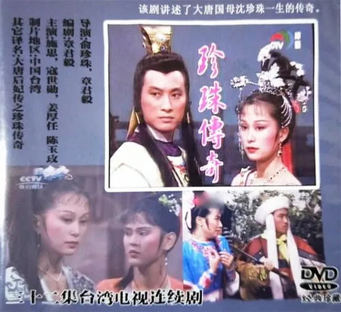 《珍珠传奇》童年的模糊印记;《青青河边草》《包青天》少年成长的