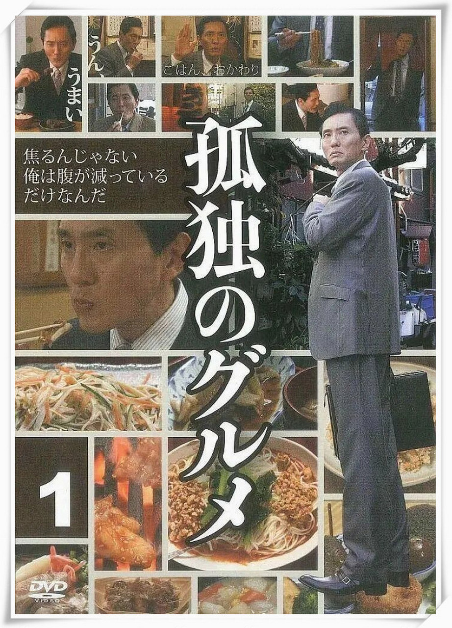 这部名为《孤独的美食家》的第一季共有12集,每集片长约24分钟.