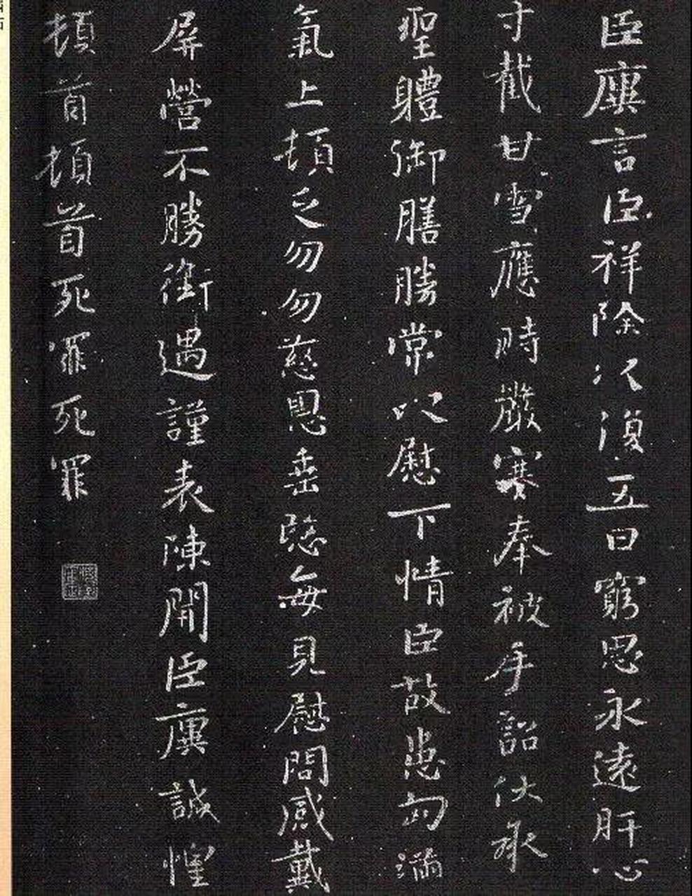 #书法# #书法爱好者#  王廙《祥除帖》: 王廙(yì)(276年—322年),字