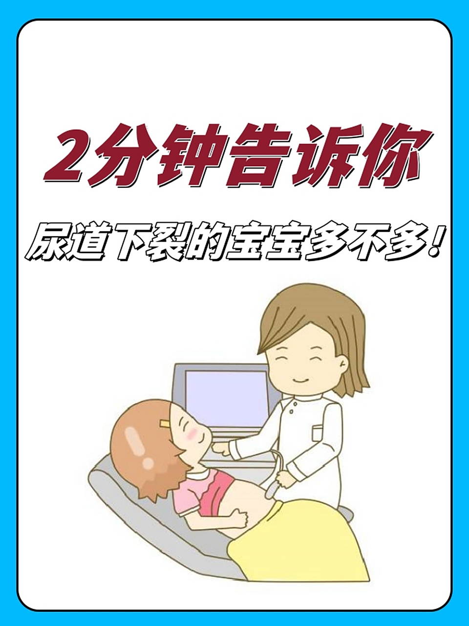 如果之前有人问:"医生,尿道下裂的宝宝多吗?