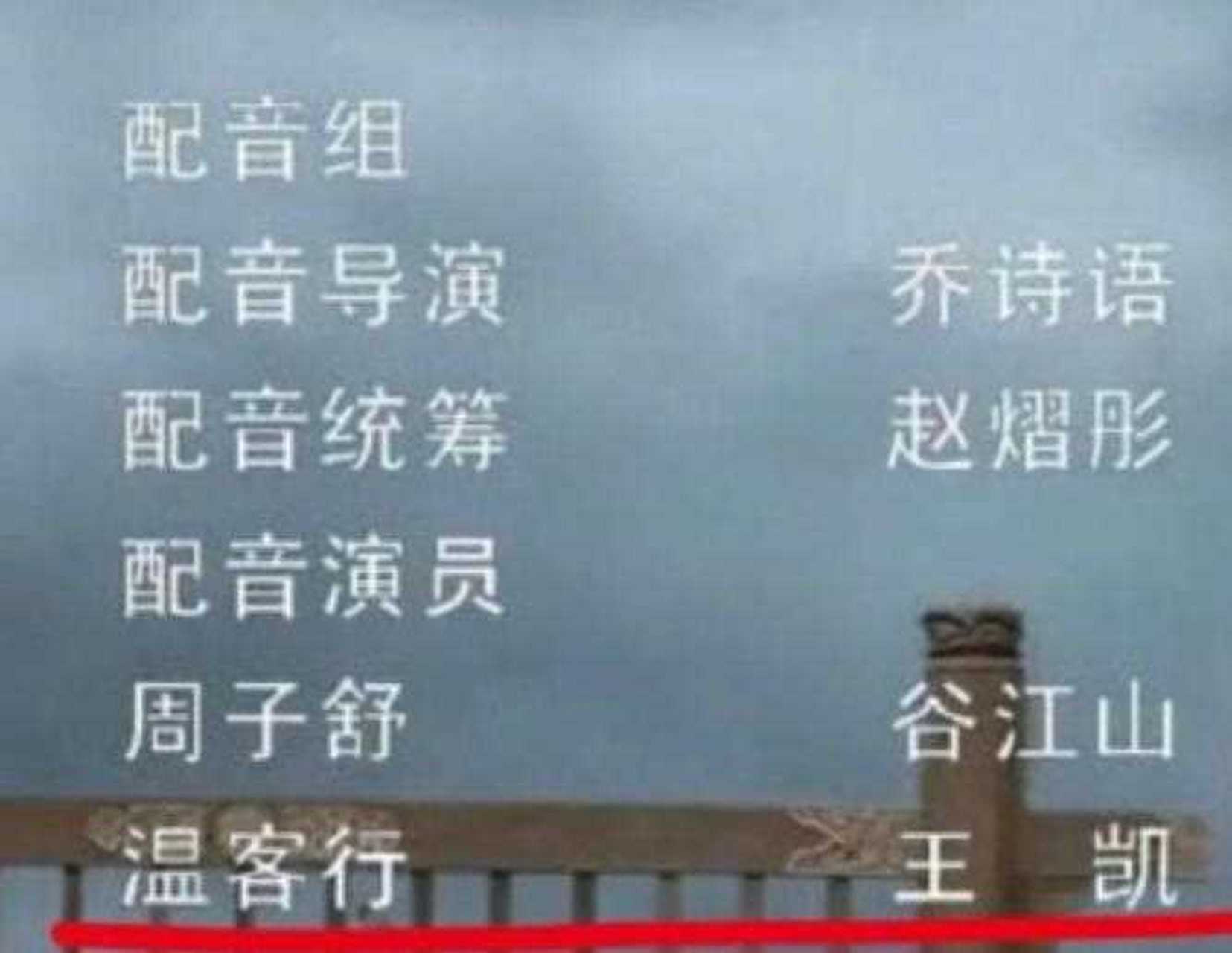 《山河令》大火,但是为男主角龚俊饰演的温客行配音的配音演员王凯却