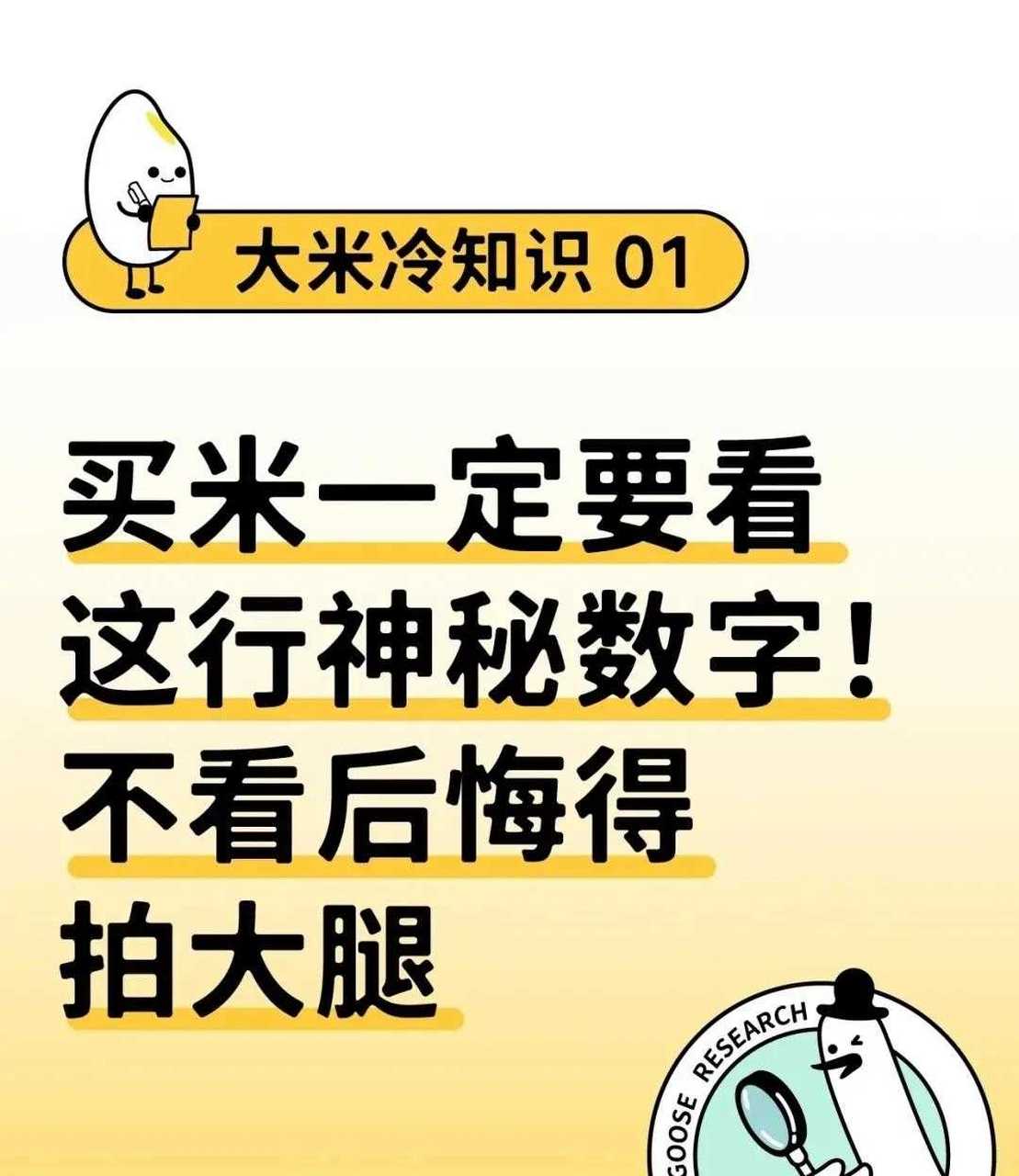 買大米一定要看這行神秘數字,不看後悔的拍大腿.