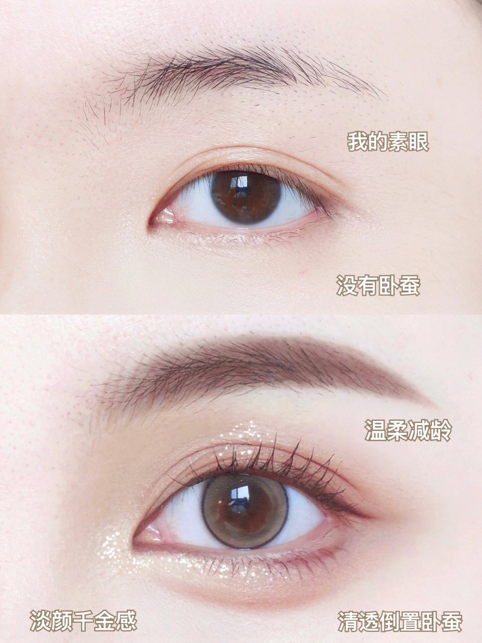 贵气感淡颜清透倒置眼妆 喜欢淡颜的新手姐妹!
