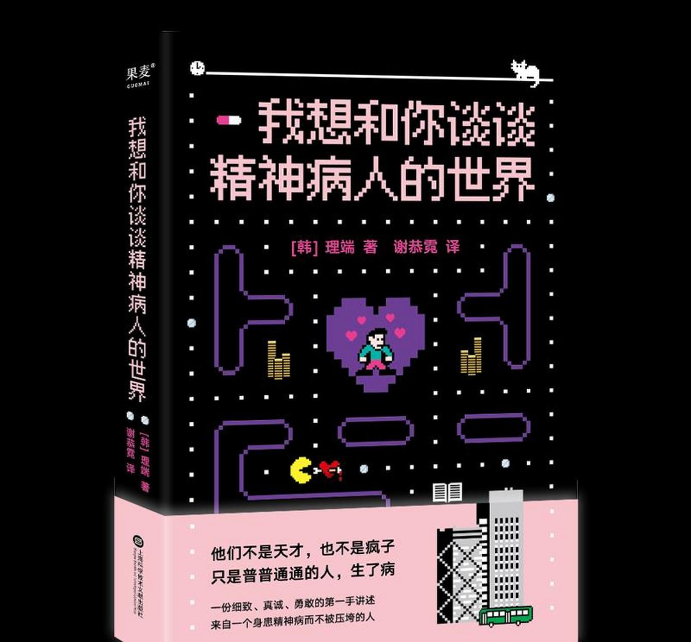 今天读书了吗#《我想和你谈谈精神病人的世界》 这是一位"资深病友"