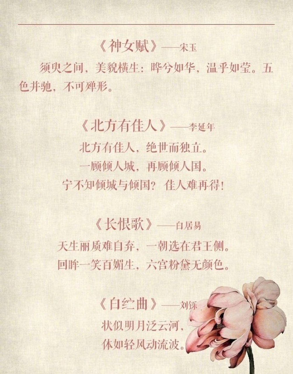 那些赞美女子品貌的古诗词,教你怎样夸女孩!