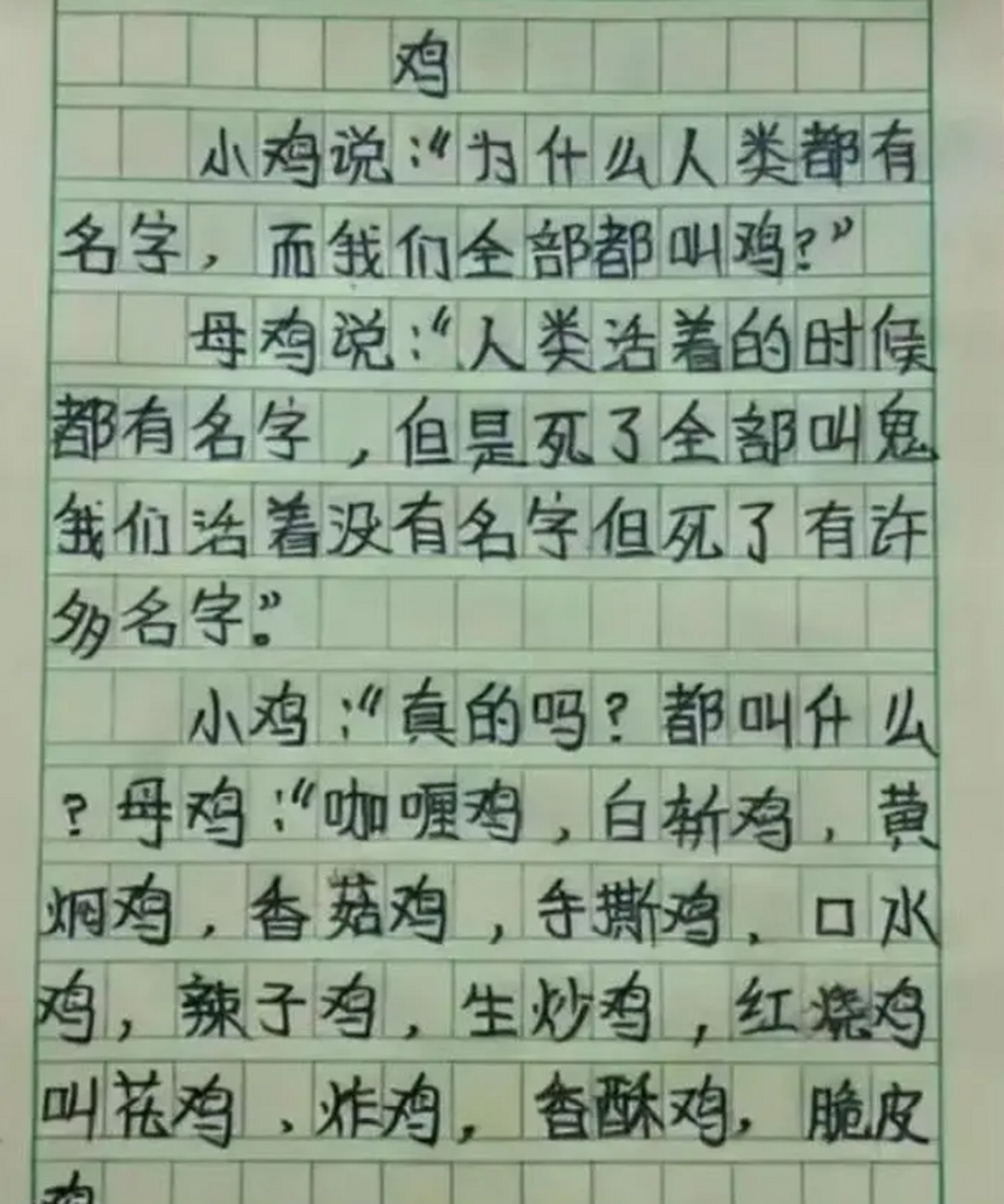 小学生奇葩作文 搞笑图片