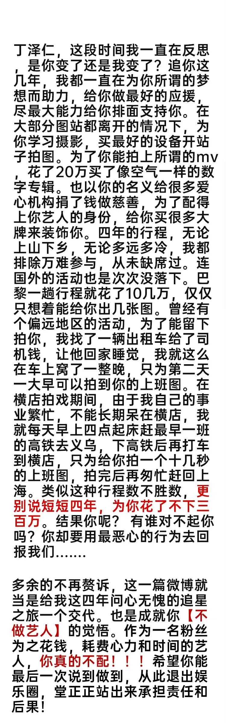 丁泽仁粉丝脱粉回踩,爆料他曾背后骂王一博,背着粉丝谈恋爱还劈腿