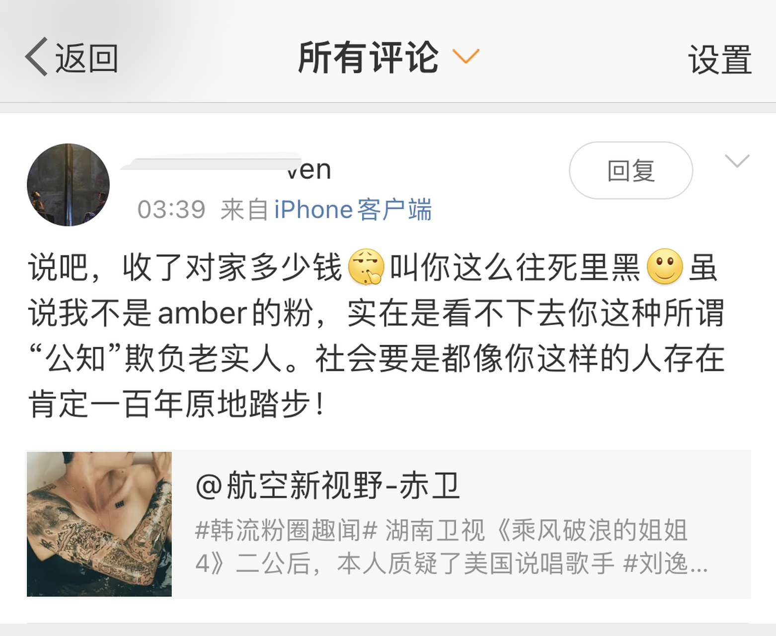 amber所有纹身的含义图片