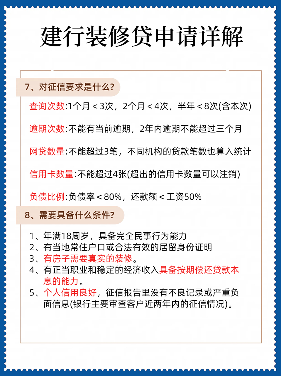 申请装修贷,需要哪些资料?