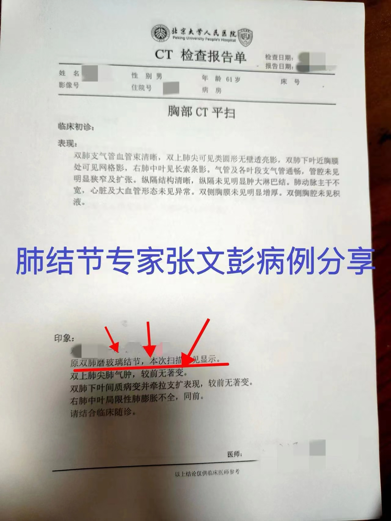 王先生他说自己也是医生新冠阳过之后总感觉喘气费劲就去做了个ct