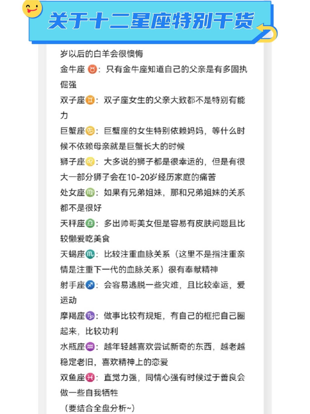 关于十二星座特别干货