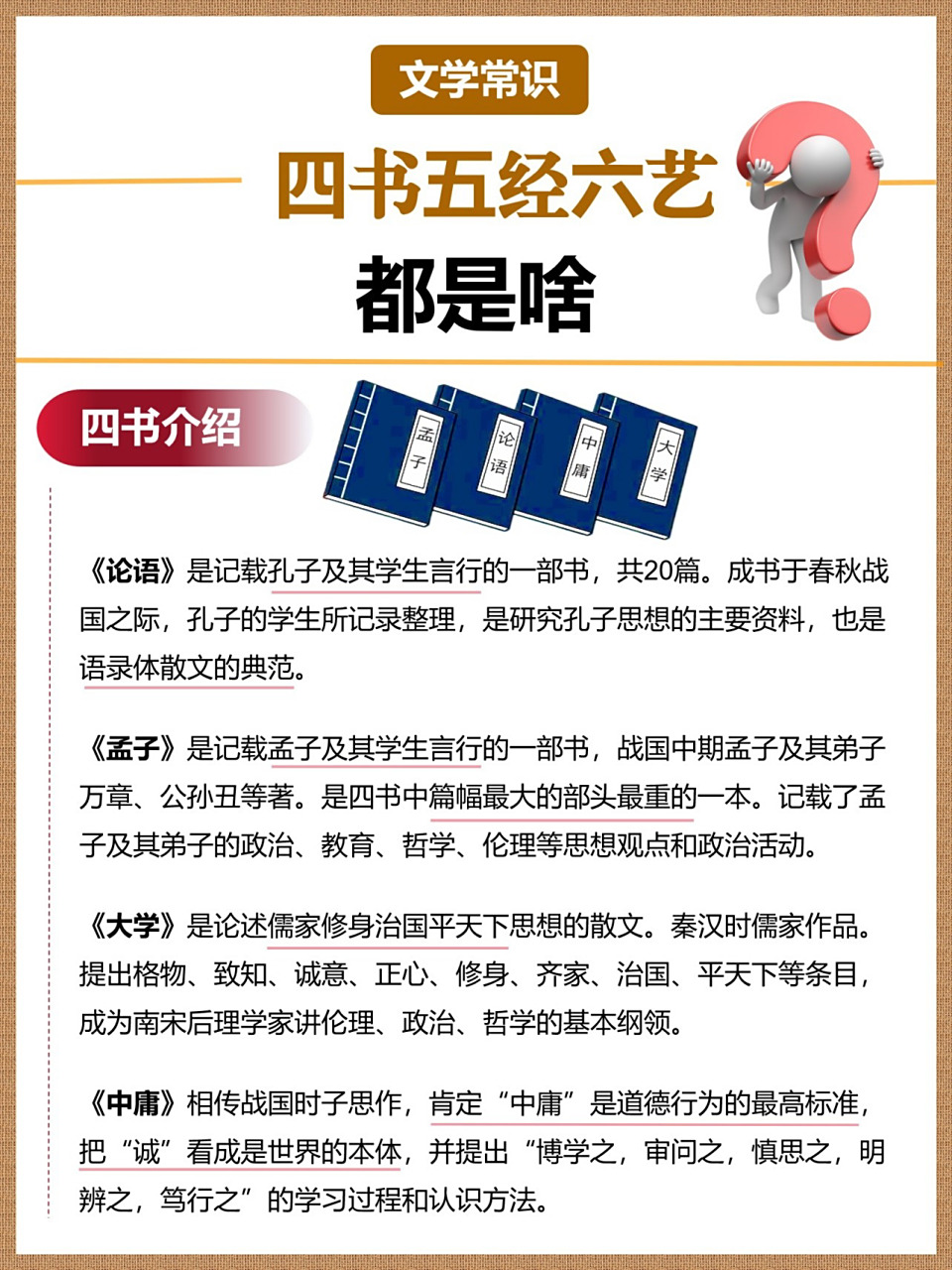 "四书","五经","六艺"都是啥❓ 四书五经六艺: 四书是指《大学》