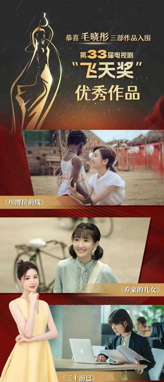 三部作品入围 第33届电视剧飞天奖优秀作品