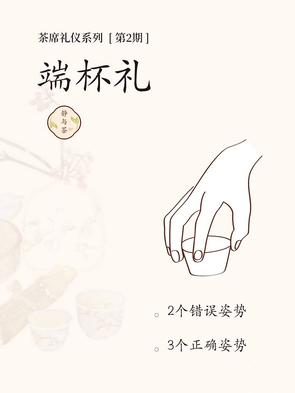 主人正确恭敬的端茶姿势,端杯礼图解