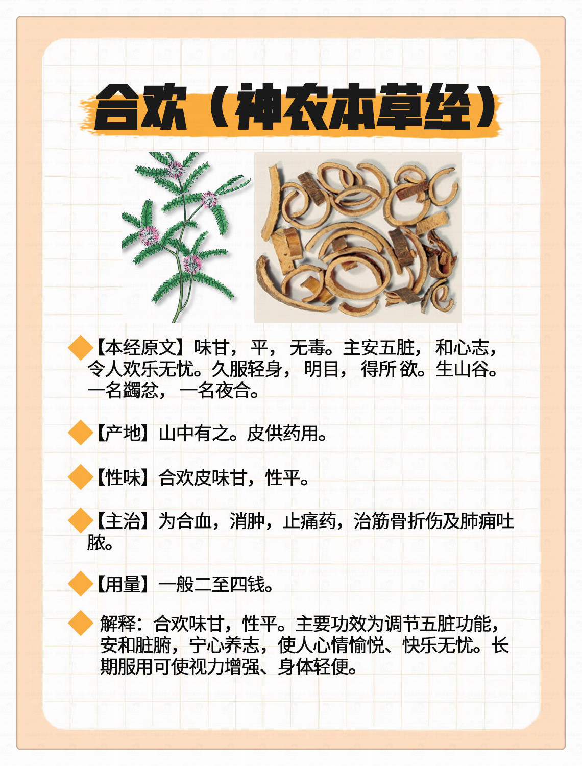 合欢皮的功效与作用,附合欢食疗药膳  合欢味道甘美,具有性平的特性.