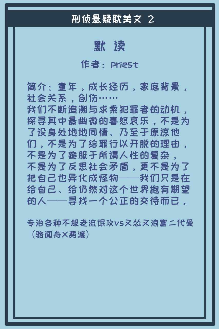 小说##小说推文# p大的《默读》还有谁没有看过吗?