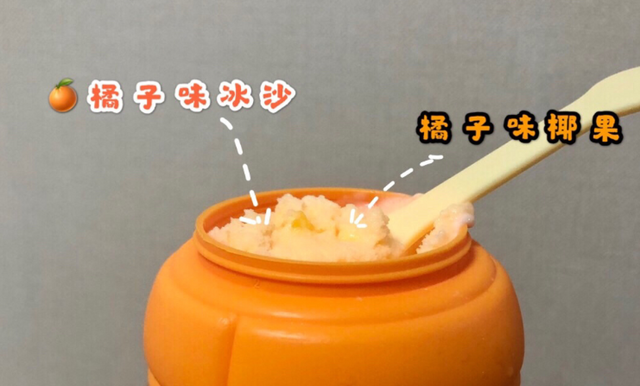 [鼓掌]碰碰球雪泥冰淇淋 [哼]第一眼看到这款冰淇淋,被外观就吸引了!