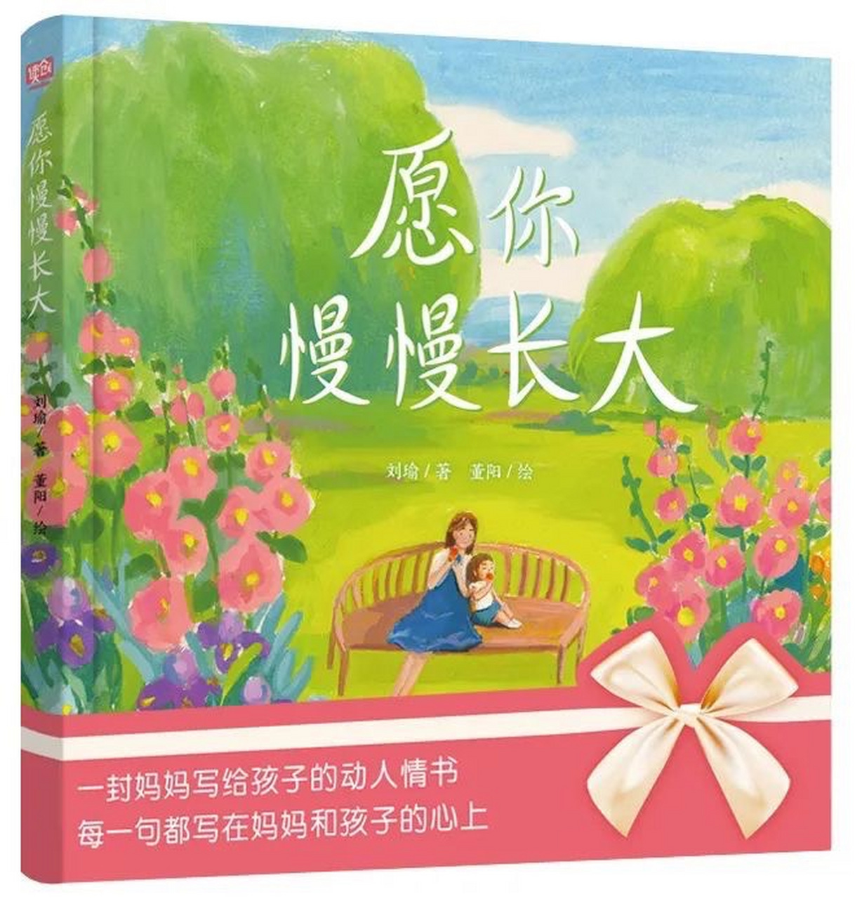 散文《願你慢慢長大》是作者劉瑜在女兒100天時寫給女兒的一封信.