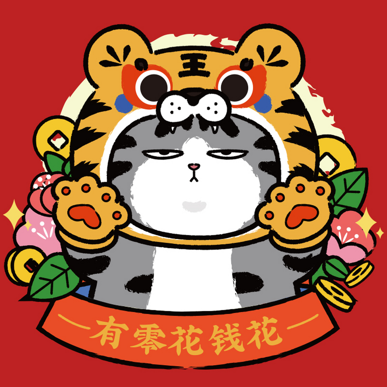 头像数量比较多,我分两条发吧[大哈[三哈#吾皇巴扎黑#虎年壁纸