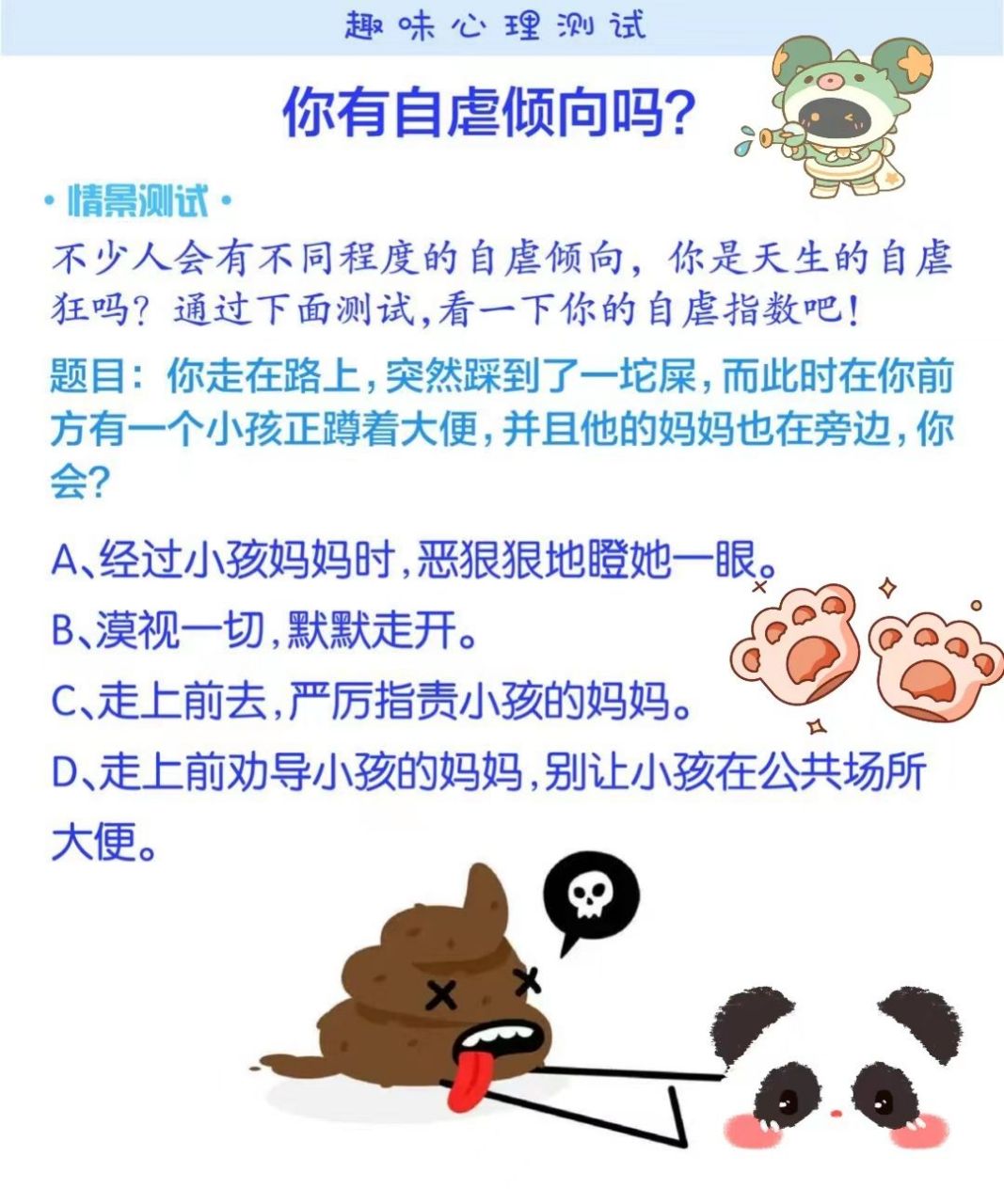 自虐是一种不健康的心理现象,你觉得自己有自虐倾向吗?