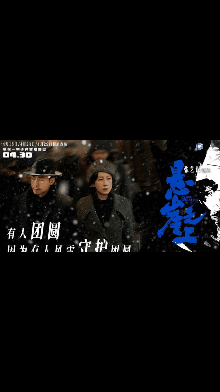 gif创作人# 《悬崖之上》将会是无疑的一匹黑马,朱亚文和新晋"谋爬缮