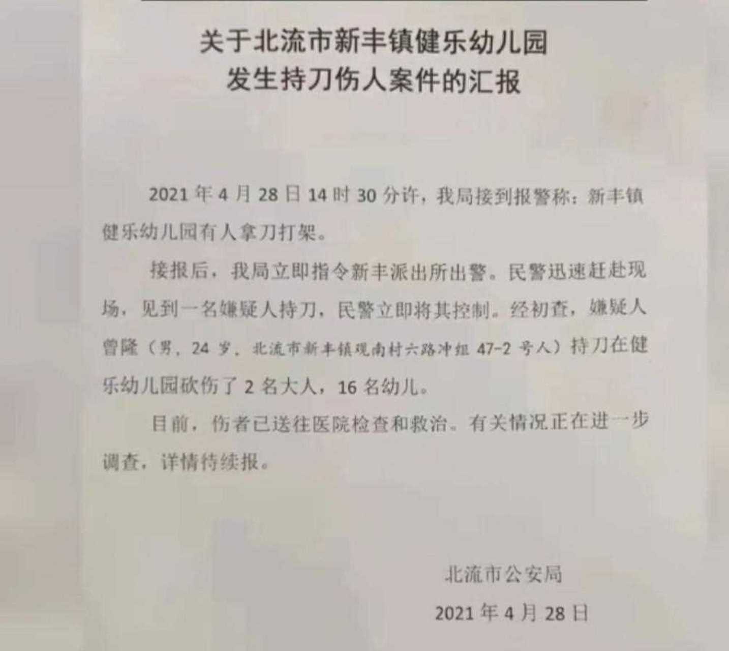 广西北流市新丰镇健乐幼儿园发生一起伤害事件!