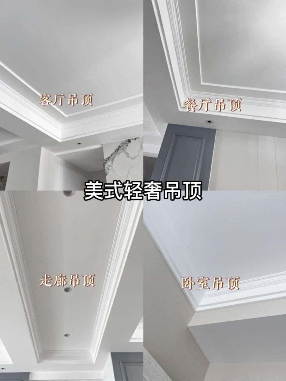 吊顶合集来了,客厅双眼皮下吊26cm错层4cm石膏线8cm!