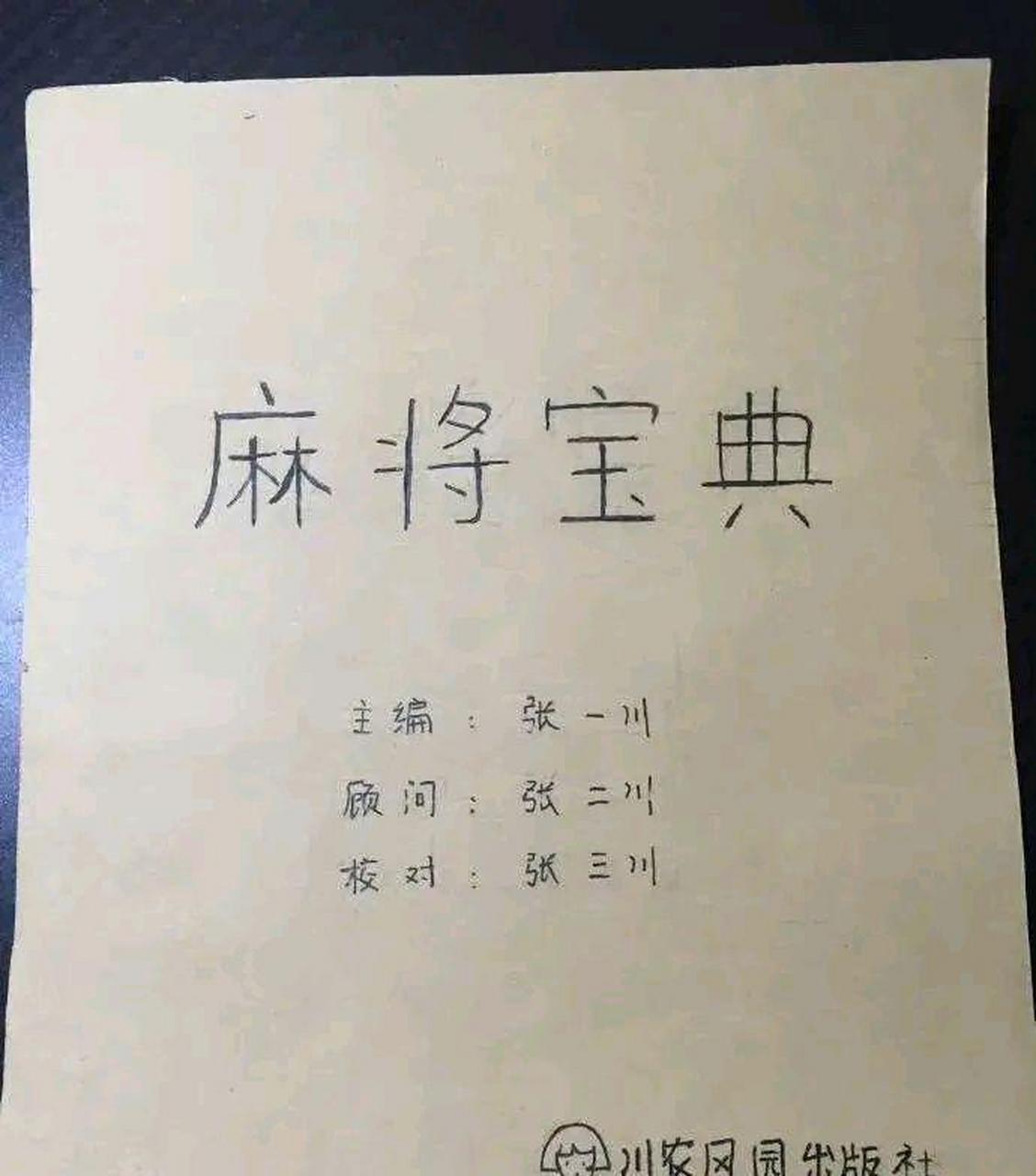 搞笑麻将证书图片