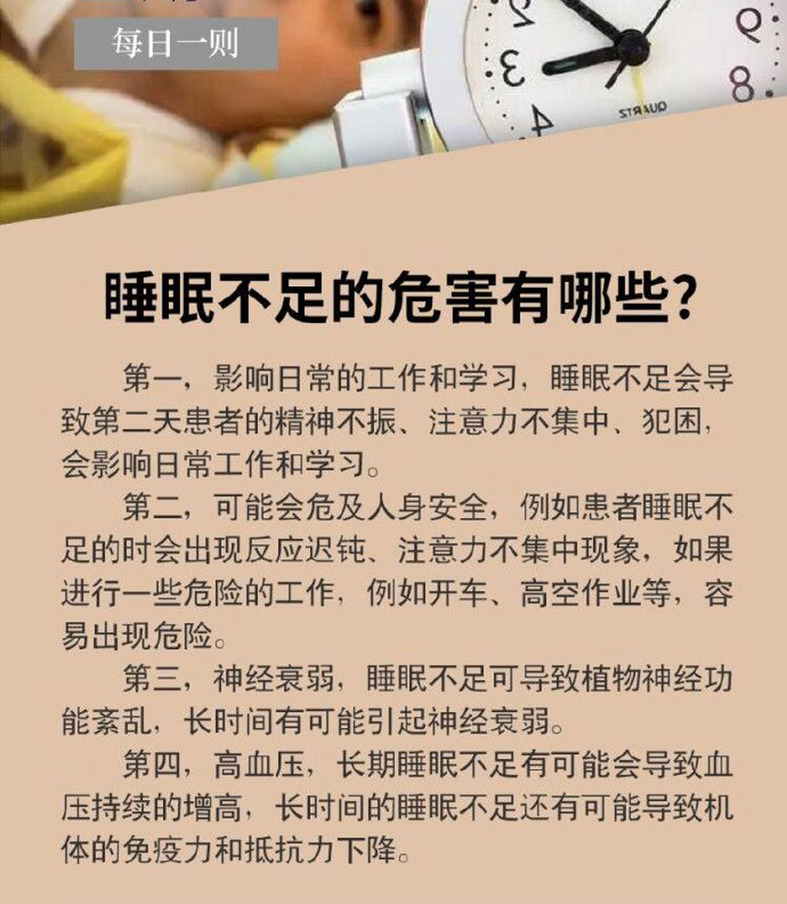 青岛金肤康皮肤病医院:睡眠不足的危害有哪些?