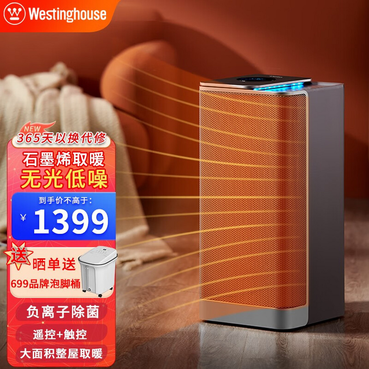 西屋(westinghouse) 取暖器暖风机家用节能省电电热膜立式电暖气全屋