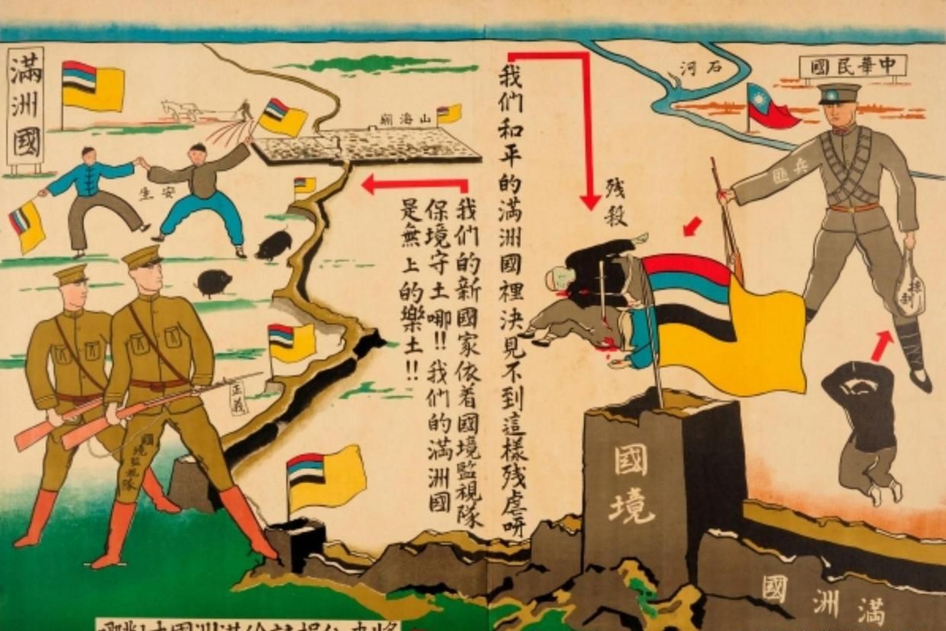 30年代伪满洲国宣传画,表现所谓长城内外两重天