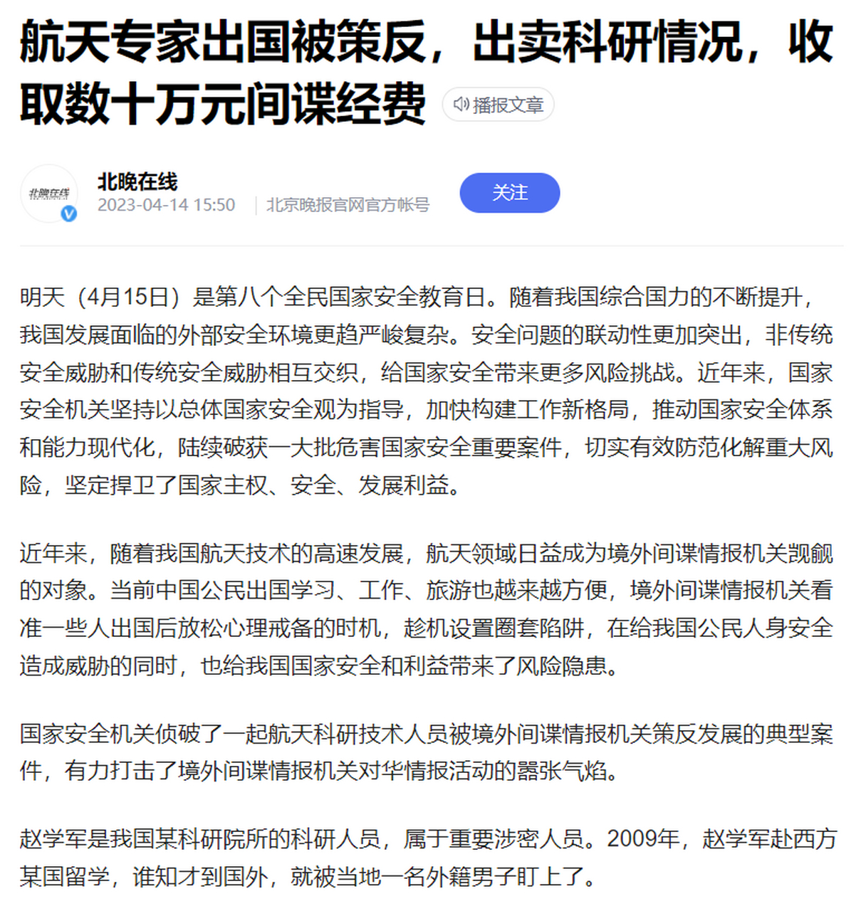 出卖科研情况,收取数十万元间谍经费 