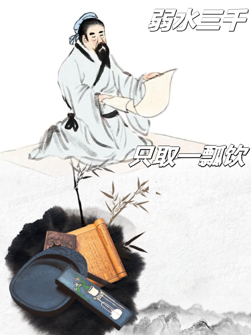 "弱水三千,只取一瓢饮","弱水"指的是?