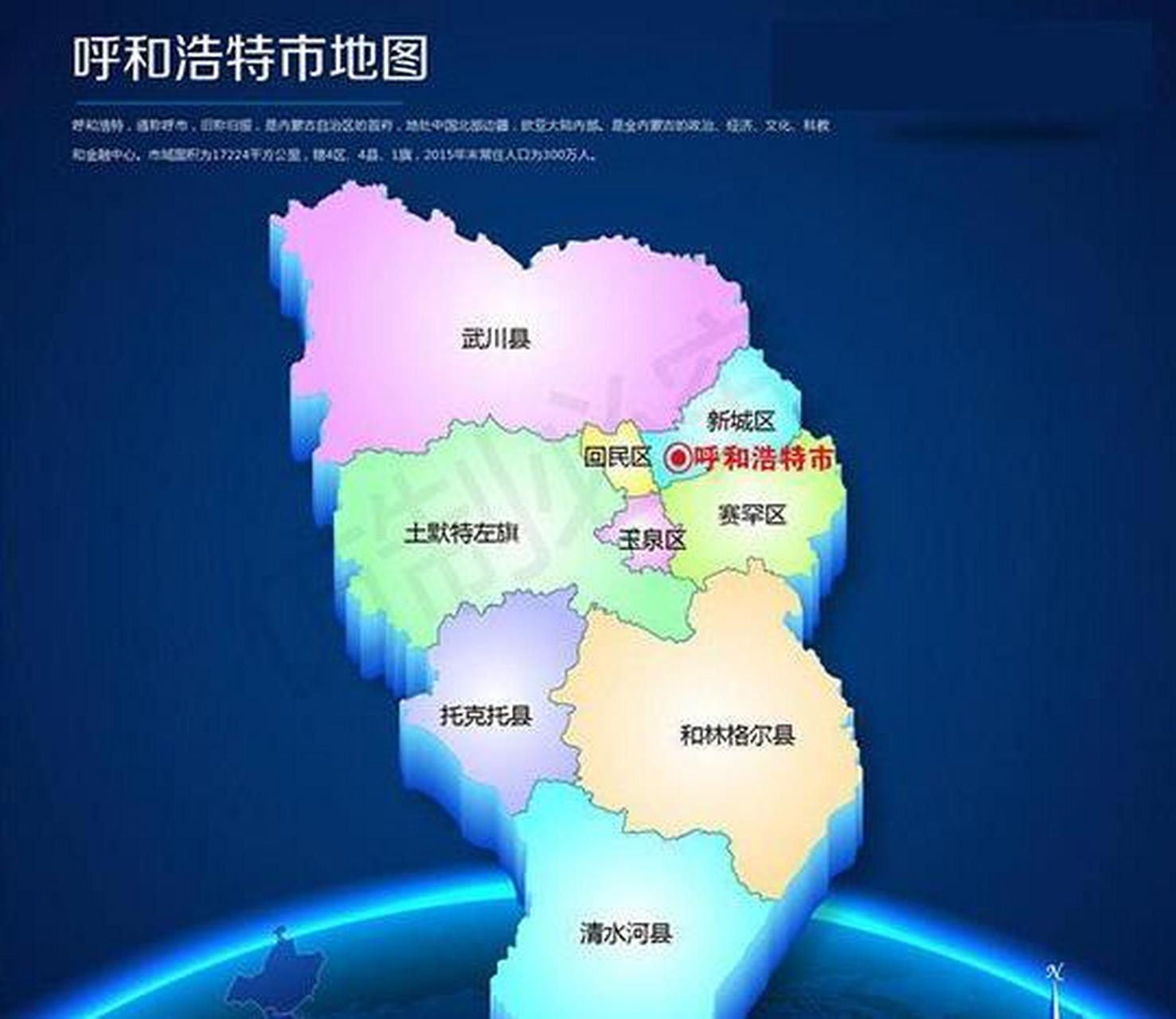 呼和浩特:亚洲最特别的城市  呼和浩特市是亚洲最有名的城市之一,位于