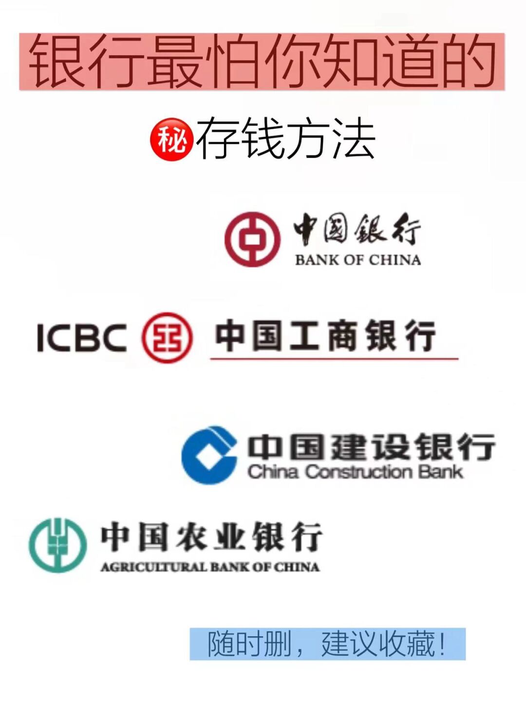 那就一定要了解银行最怕你知道的三种存钱方法!