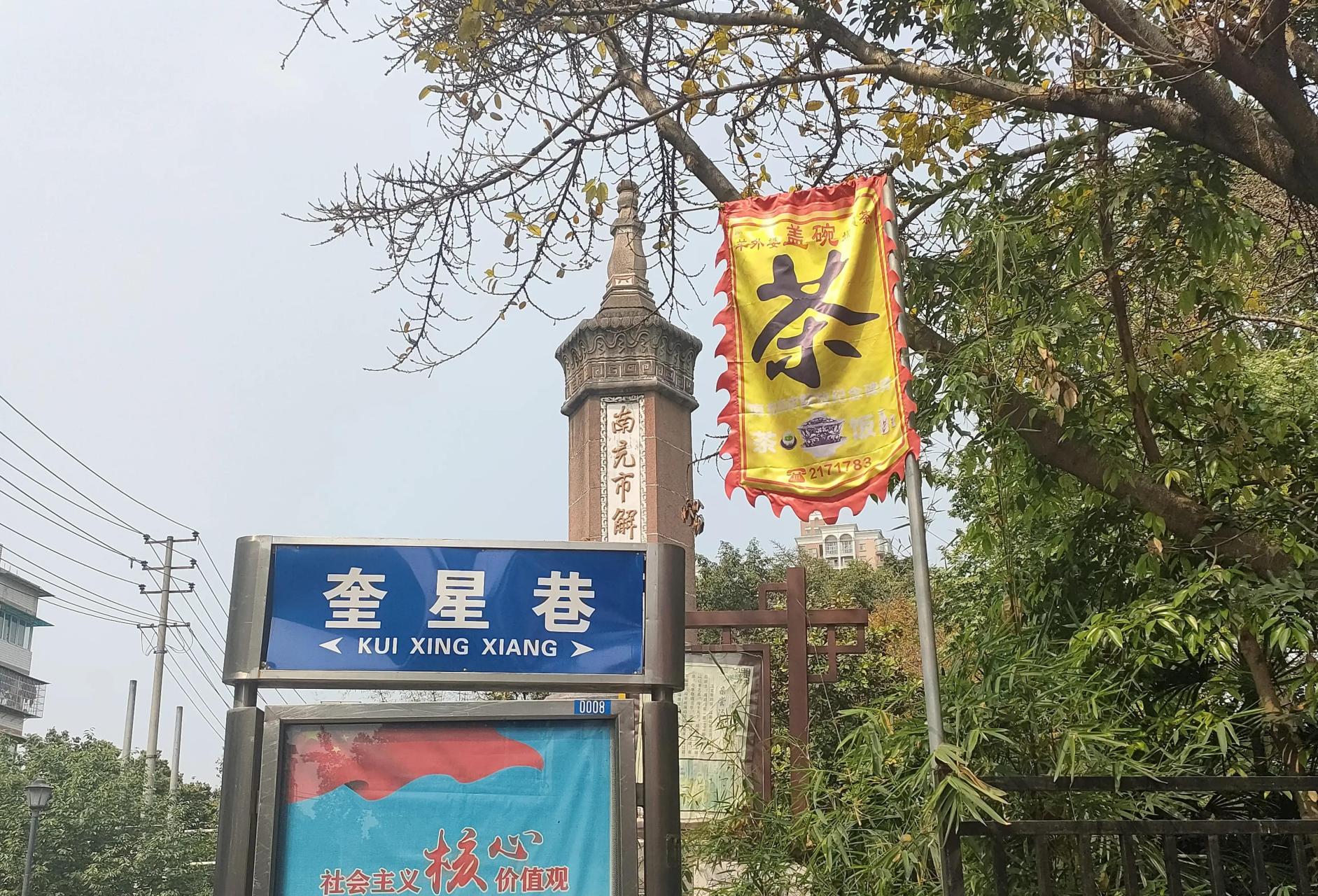 奎星巷是南充市最大的露天坝坝茶 67喝茶的基本上是老年人,花三五块