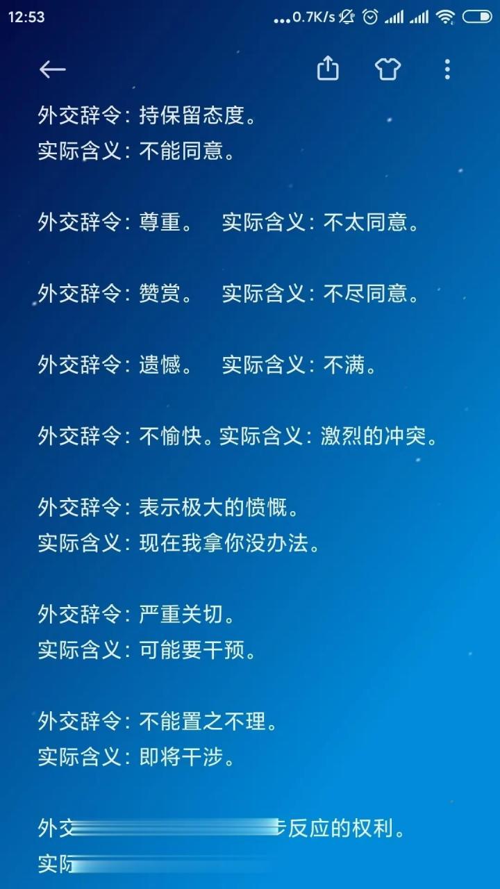 外交辞令的真实含义,你看懂了吗?