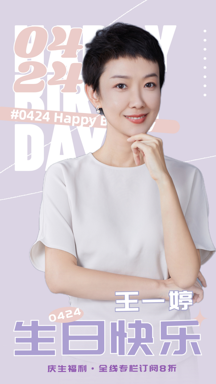 今天是4月24日   量子大学商学院在这儿王一婷老师生日快乐哦  现在