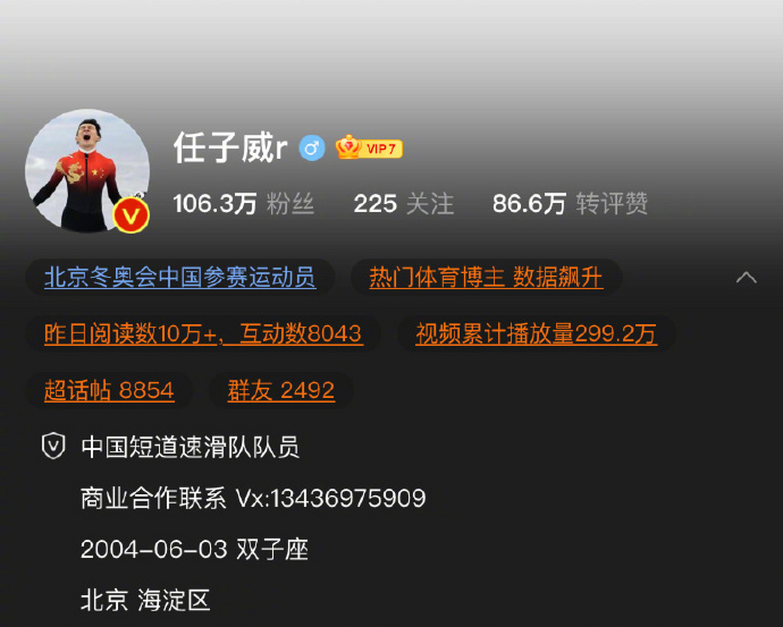 任子威的微博简介每年改一次生日永远十八岁,今年已经改成04年了,我们