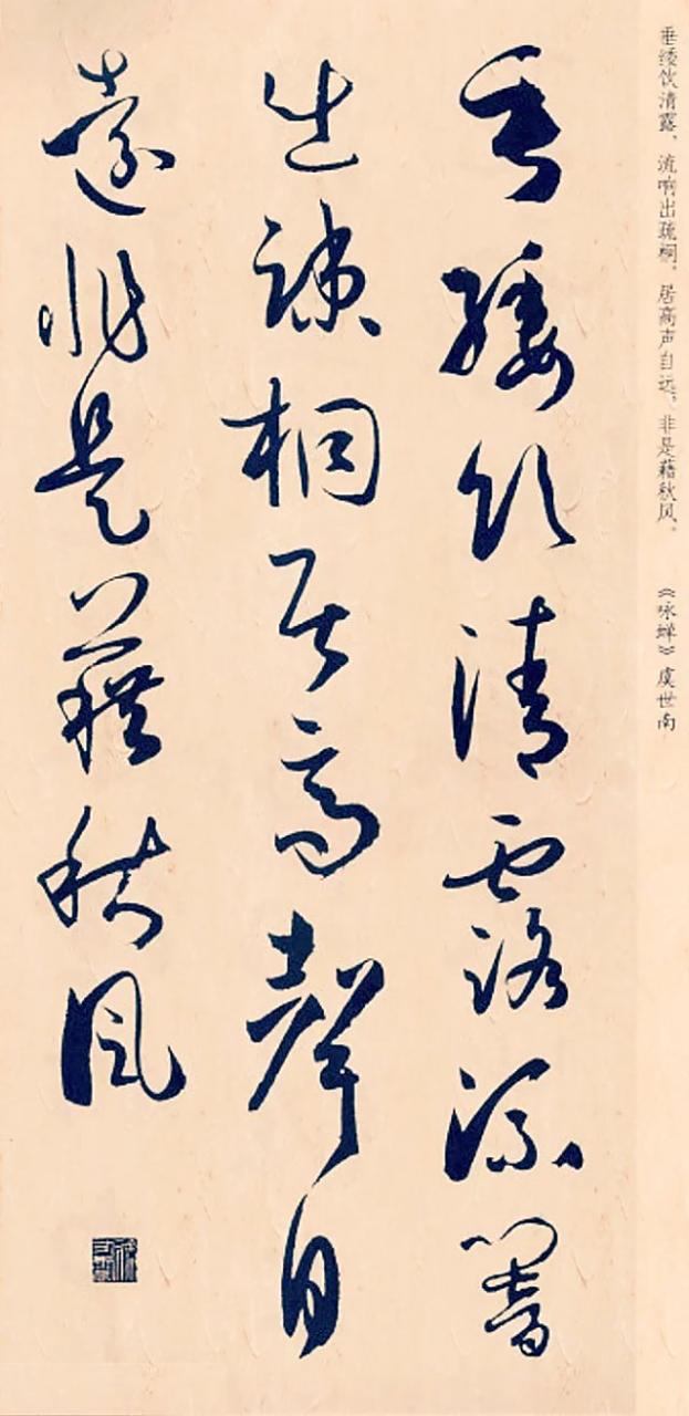 孙过庭草书《集字书五言古诗》,临摹创作两不误.#孙过庭书谱