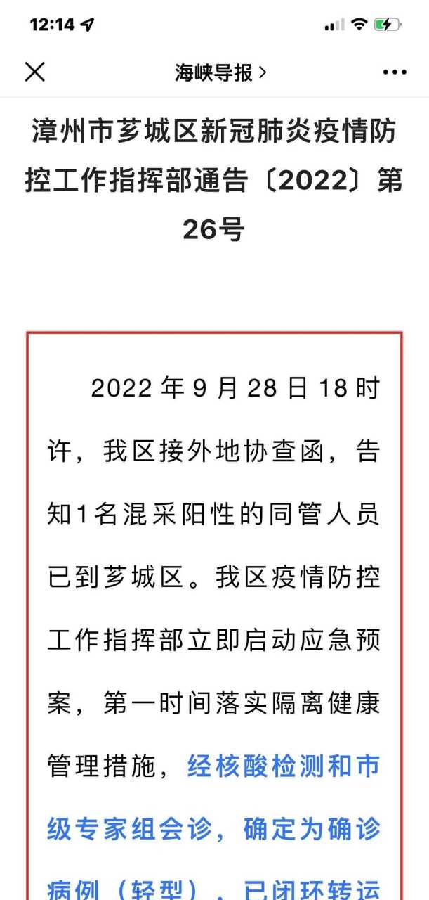 漳州发现1例确诊,活动轨迹公布海峡导报