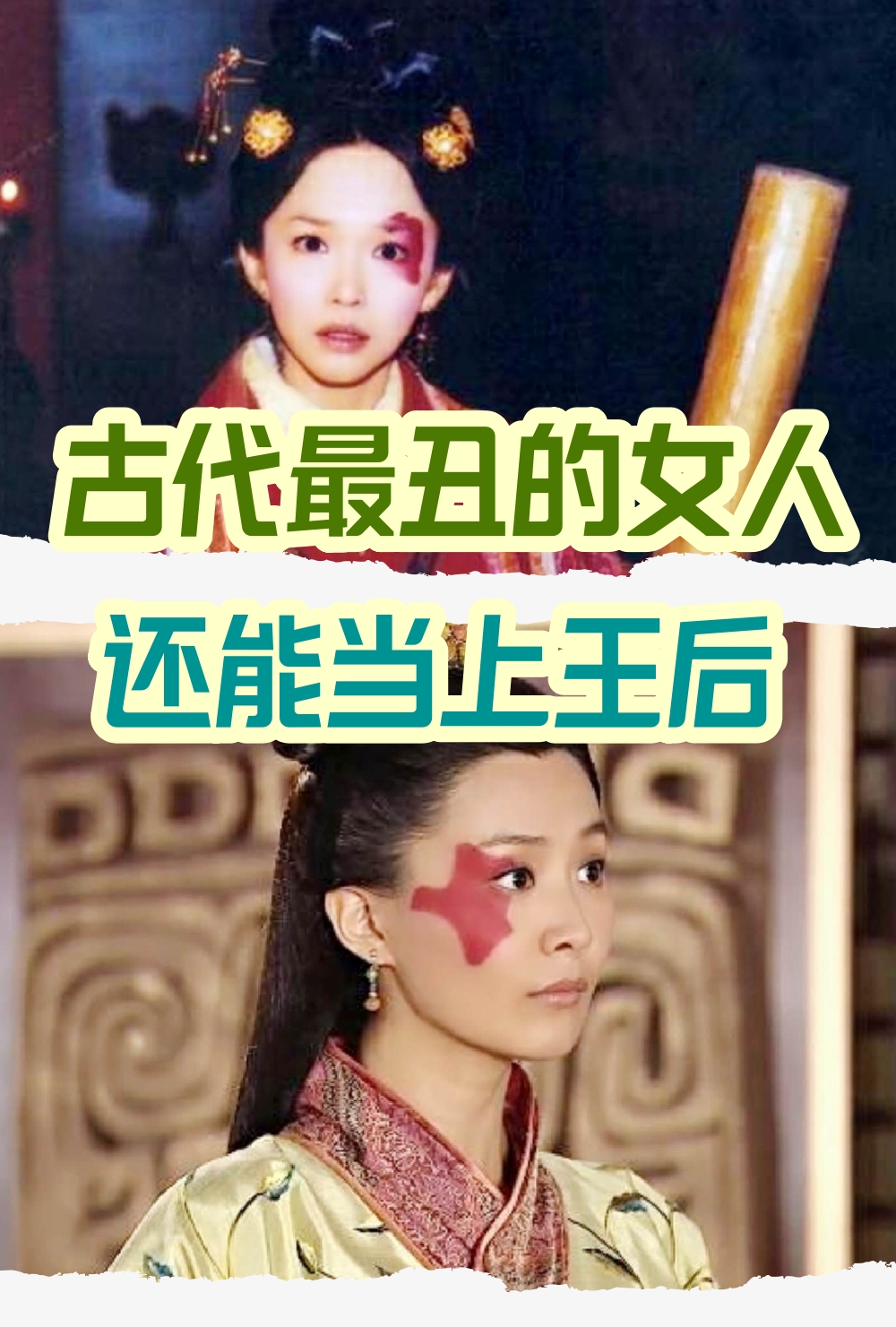 古代四大丑女是哪四个古代四大美女谁最丑古代最丑皇后照片四大丑女