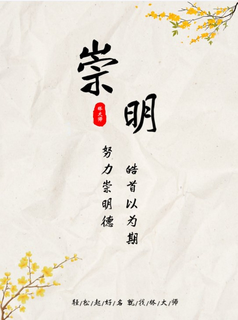 宝宝起名-崇字怎么样?最佳配字有哪些?