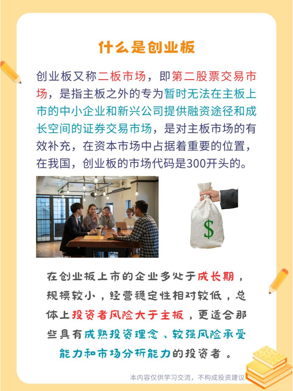 创业板块股票交易规则需要注意的(创业板块股票交易规则需要注意的问题)