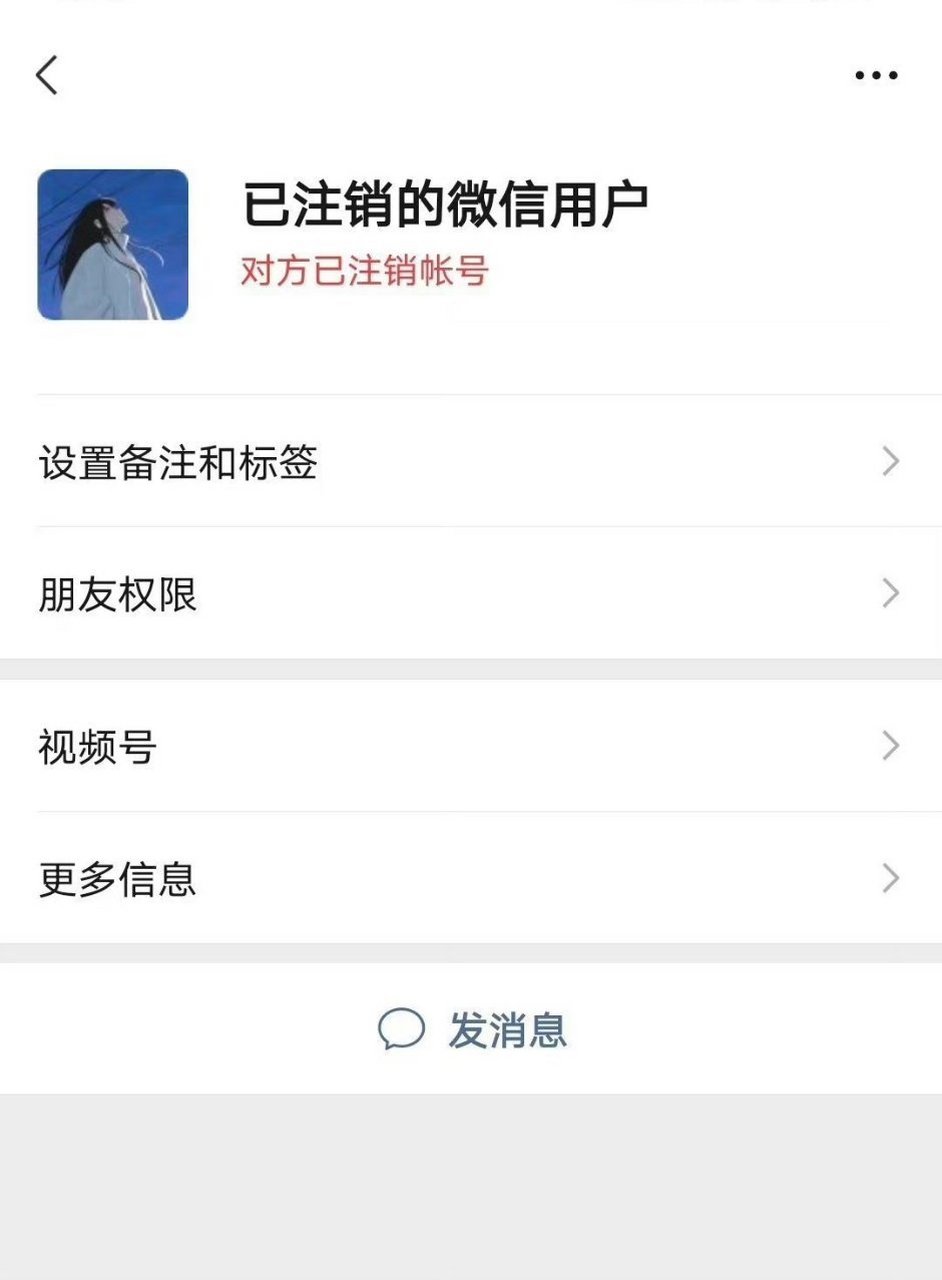 原来微信注销是这样的# 微信注销了是这样的,学习了!